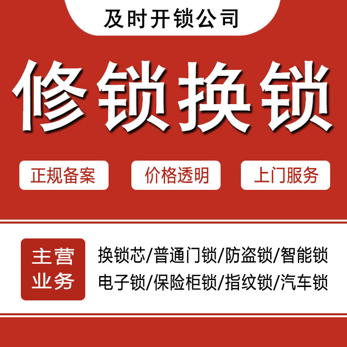 辽阳灯塔24小时上门 [开锁换锁修锁] 防盗门·保险柜·汽车锁